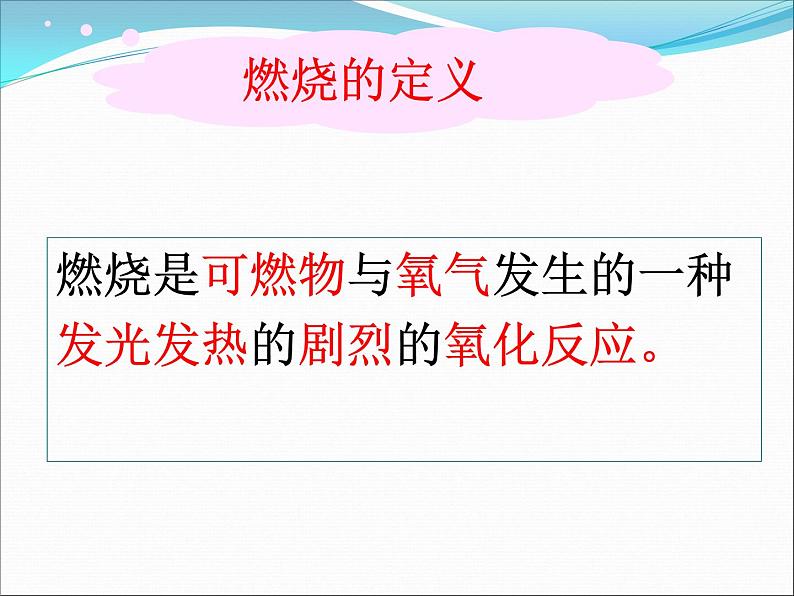 《实验活动3 燃烧的条件》PPT课件2-九年级上册化学人教版第4页