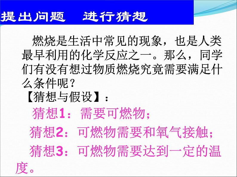 《实验活动3 燃烧的条件》PPT课件2-九年级上册化学人教版第5页