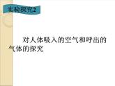 《课题2 化学是一门以实验为基础的科学》PPT课件2-九年级上册化学人教版