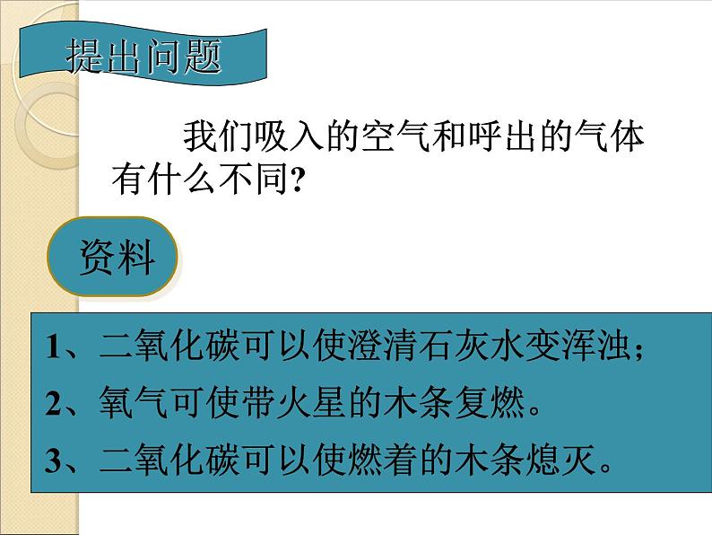 《课题2 化学是一门以实验为基础的科学》PPT课件2-九年级上册化学人教版第3页