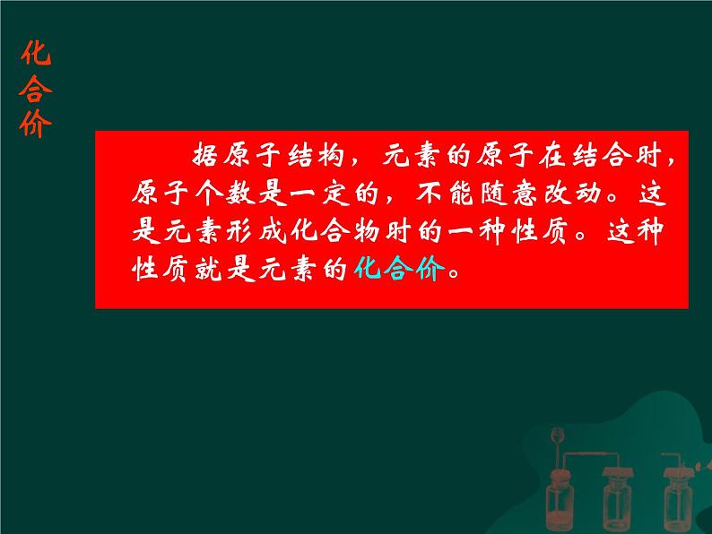 《课题4 化学式与化合价》教学课件-九年级上册化学人教版第6页