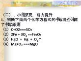 《课题2 如何正确书写化学方程式》PPT课件3-九年级上册化学人教版