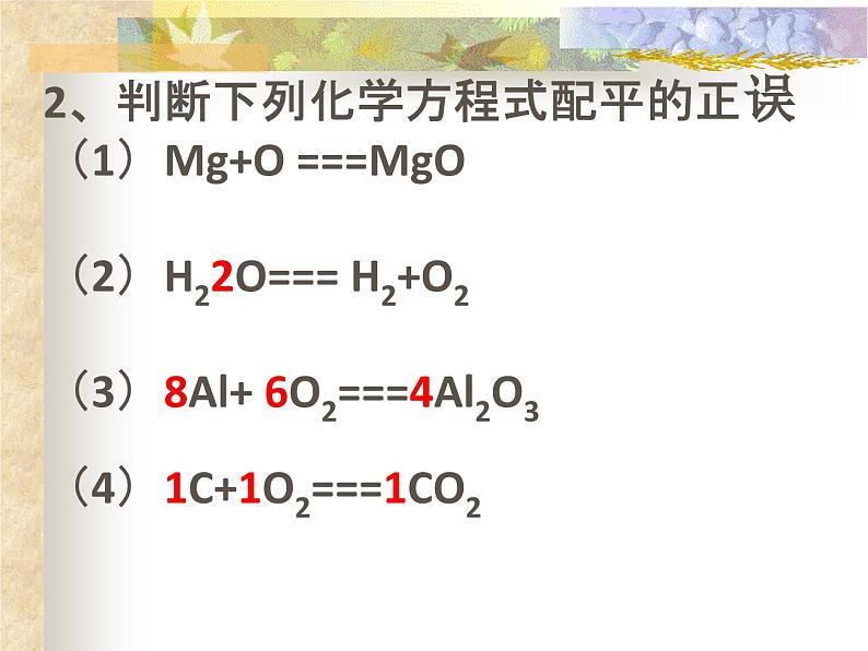 《课题2 如何正确书写化学方程式》PPT课件3-九年级上册化学人教版05