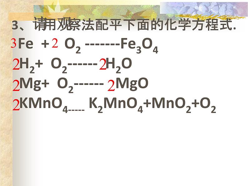 《课题2 如何正确书写化学方程式》PPT课件3-九年级上册化学人教版07