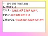 《课题1 物质的变化和性质》PPT课件5-九年级上册化学人教版