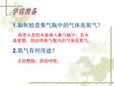 《课题3 制取氧气》PPT课件1-九年级上册化学人教版