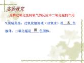 《课题3 制取氧气》PPT课件1-九年级上册化学人教版