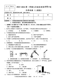 河北省邢台市第七中学等2023-2024学年九年级上学期10月月考化学试题