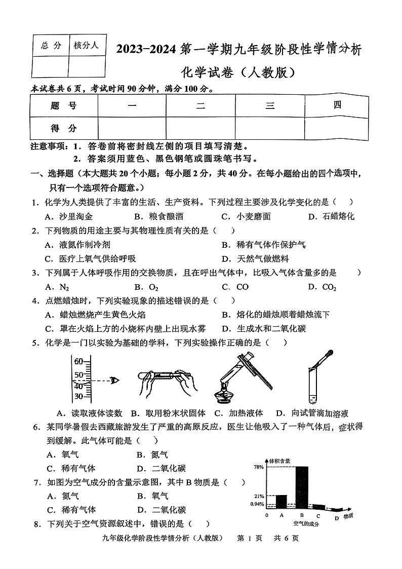 河北省邢台市第七中学等2023-2024学年九年级上学期10月月考化学试题第1页