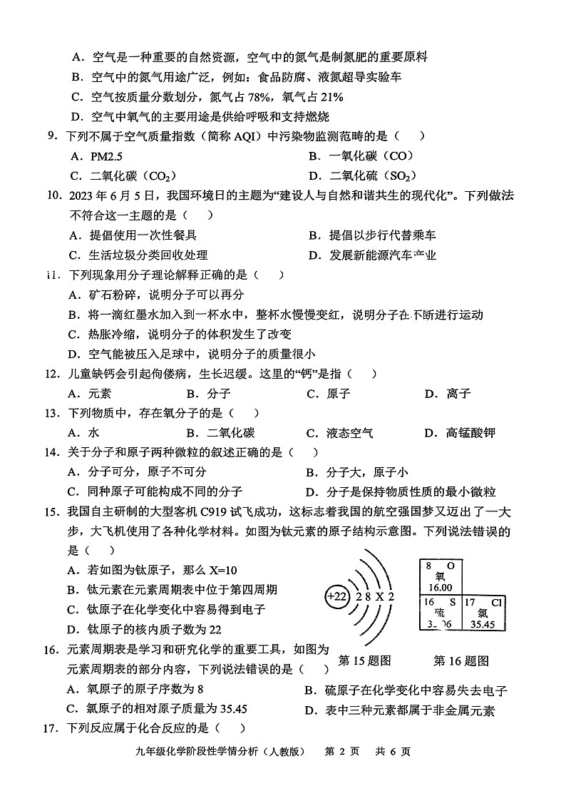 河北省邢台市第七中学等2023-2024学年九年级上学期10月月考化学试题第2页