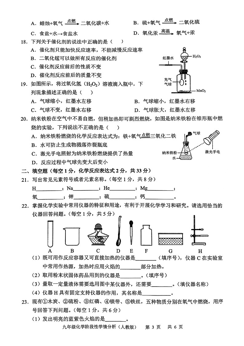 河北省邢台市第七中学等2023-2024学年九年级上学期10月月考化学试题第3页
