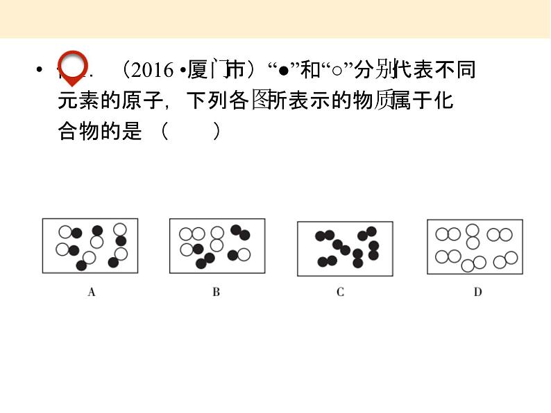 《化学用语专题复习》PPT课件10-九年级上册化学人教版第1页