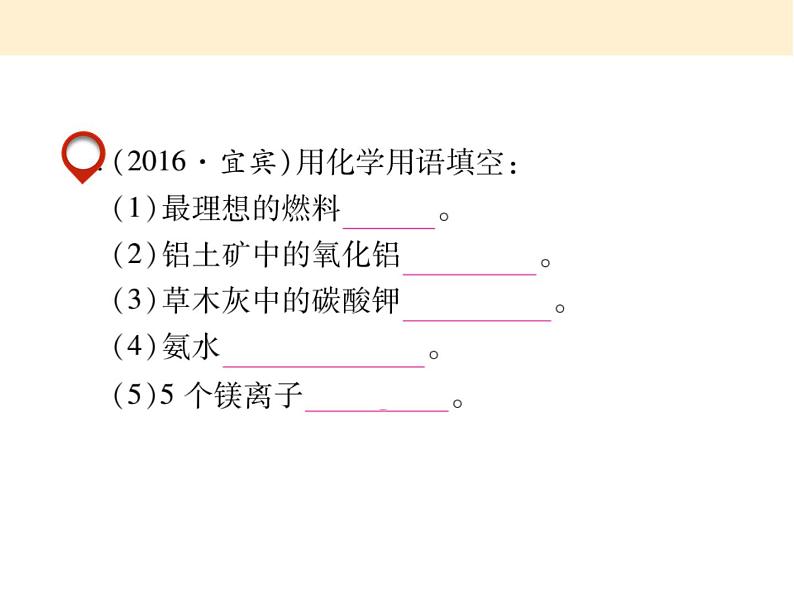 《化学用语专题复习》PPT课件10-九年级上册化学人教版第3页