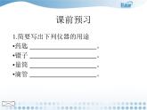 《化学药品的取用》PPT课件1-九年级上册化学人教版