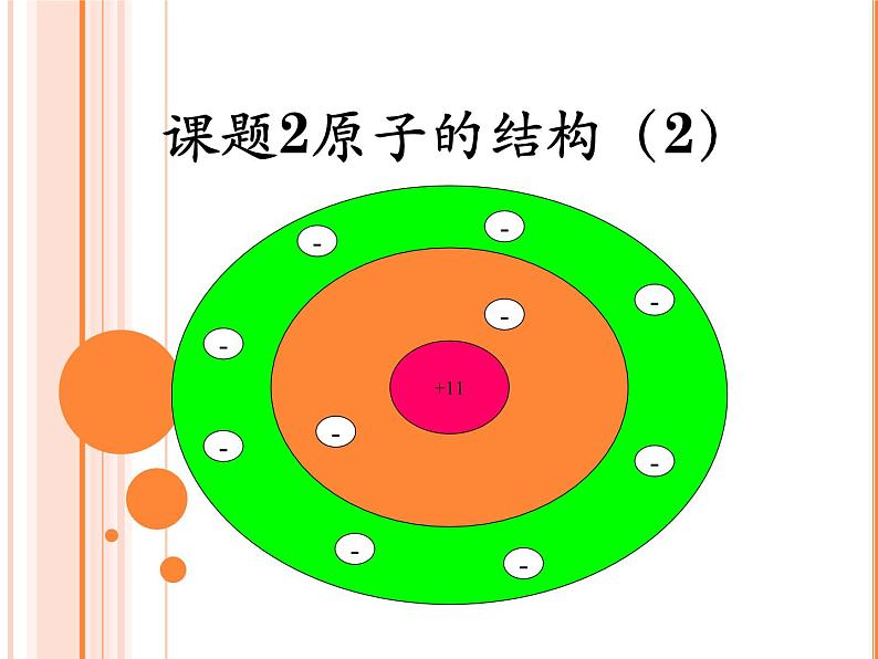 《相对原子质量》PPT课件2-九年级上册化学人教版第1页