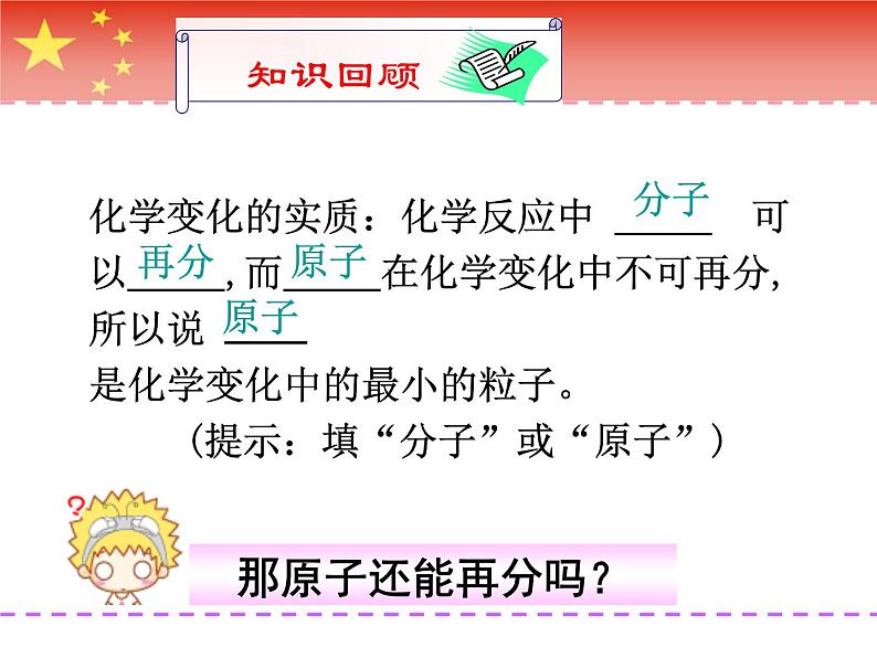 《原子核外电子的排布》PPT课件2-九年级上册化学人教版第2页