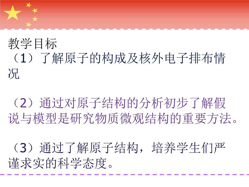 《原子核外电子的排布》PPT课件2-九年级上册化学人教版第5页