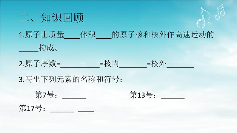 《原子核外电子的排布》PPT课件1-九年级上册化学人教版第3页