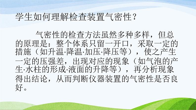 《装置气密性的检验》PPT课件7-九年级上册化学人教版第4页