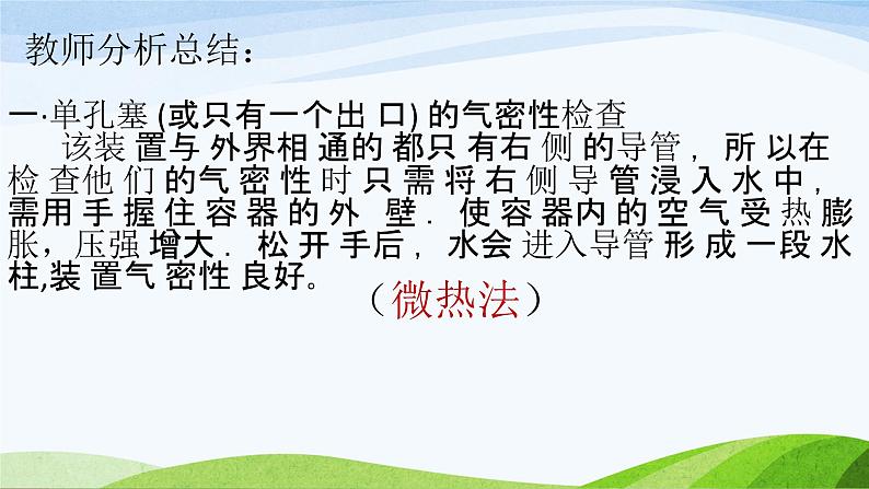 《装置气密性的检验》PPT课件7-九年级上册化学人教版第6页