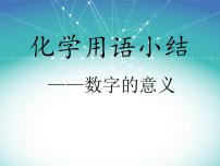 初中化学人教版九年级上册课题3 走进化学实验室复习课件ppt