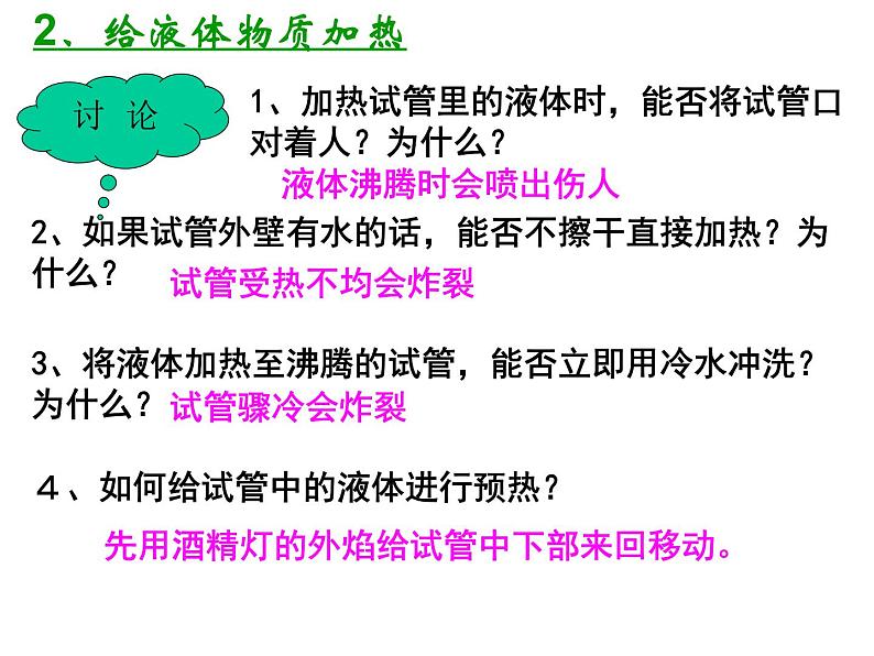 1.3.3《物质的加热》PPT课件4-九年级上册化学人教版第5页