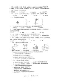 江苏省苏州工业园区唯亭学校2023-2024学年九年级上学期9月月考化学试卷