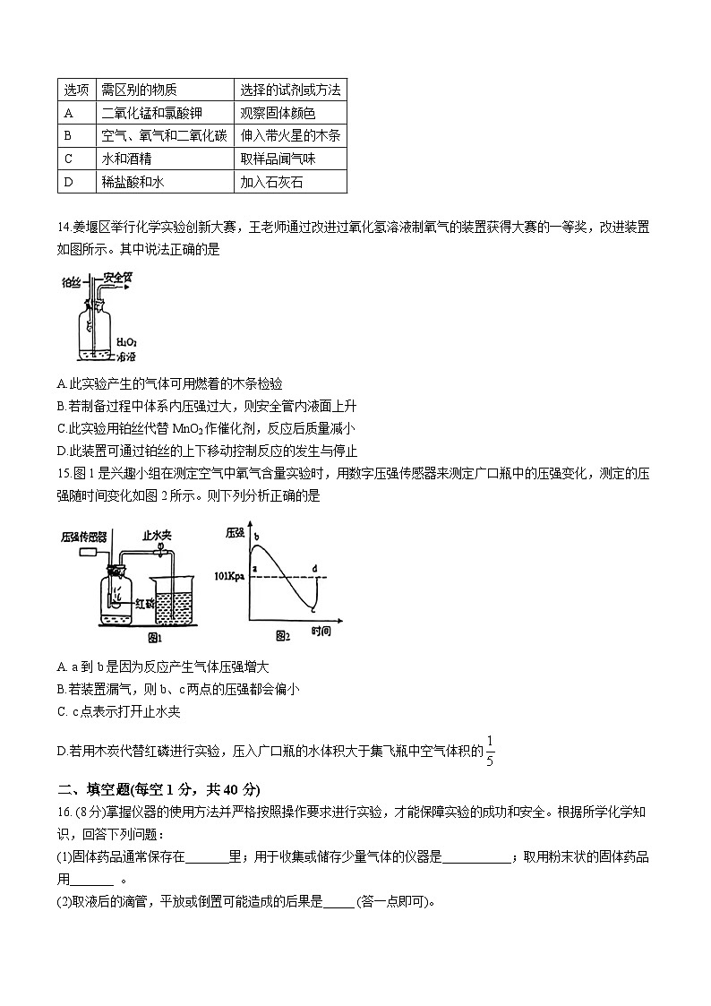 江苏省泰州市姜堰区励才实验学校2023-2024学年九年级上学期第一次月考化学试题(无答案)第3页