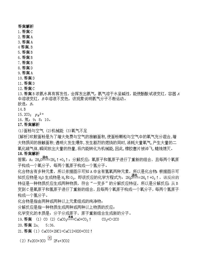 新安县2022-2023学年第一学期期末教学质量检测试卷九年级化学试卷附答案解析第1页