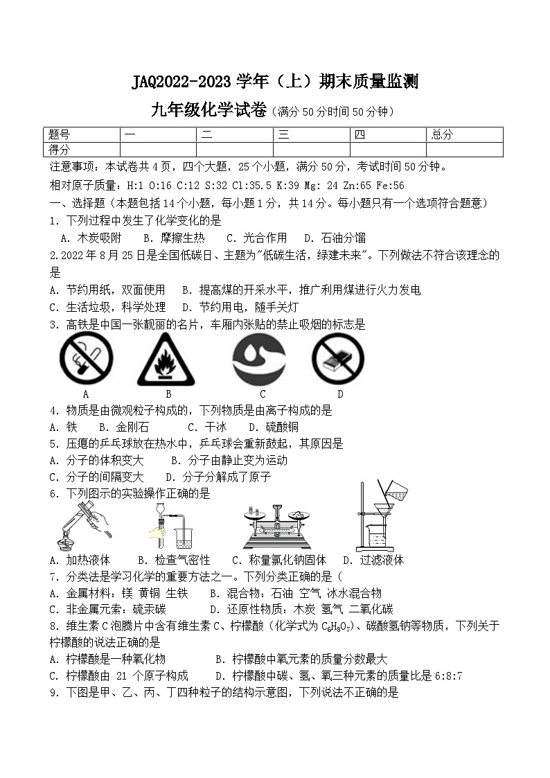 许昌建安区九化JAQ2022-2023学年（上）期末质量监测九年级化学试卷附答案第1页