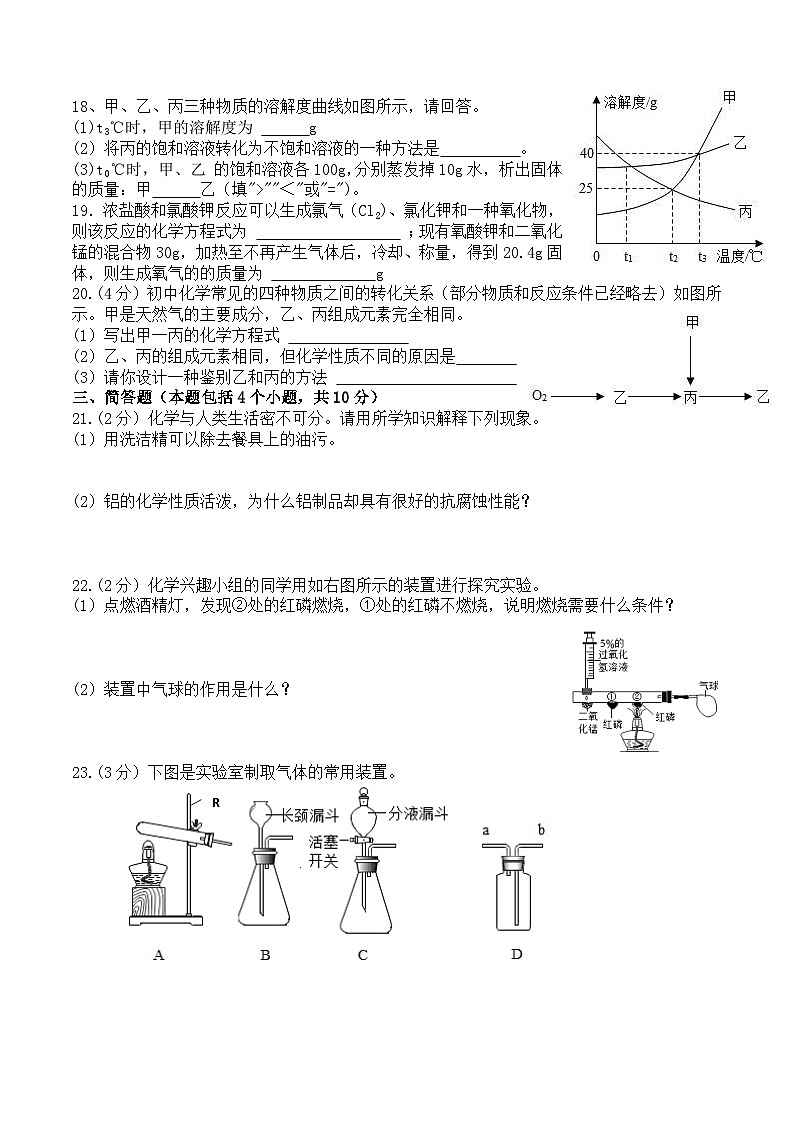 许昌建安区九化JAQ2022-2023学年（上）期末质量监测九年级化学试卷附答案第3页