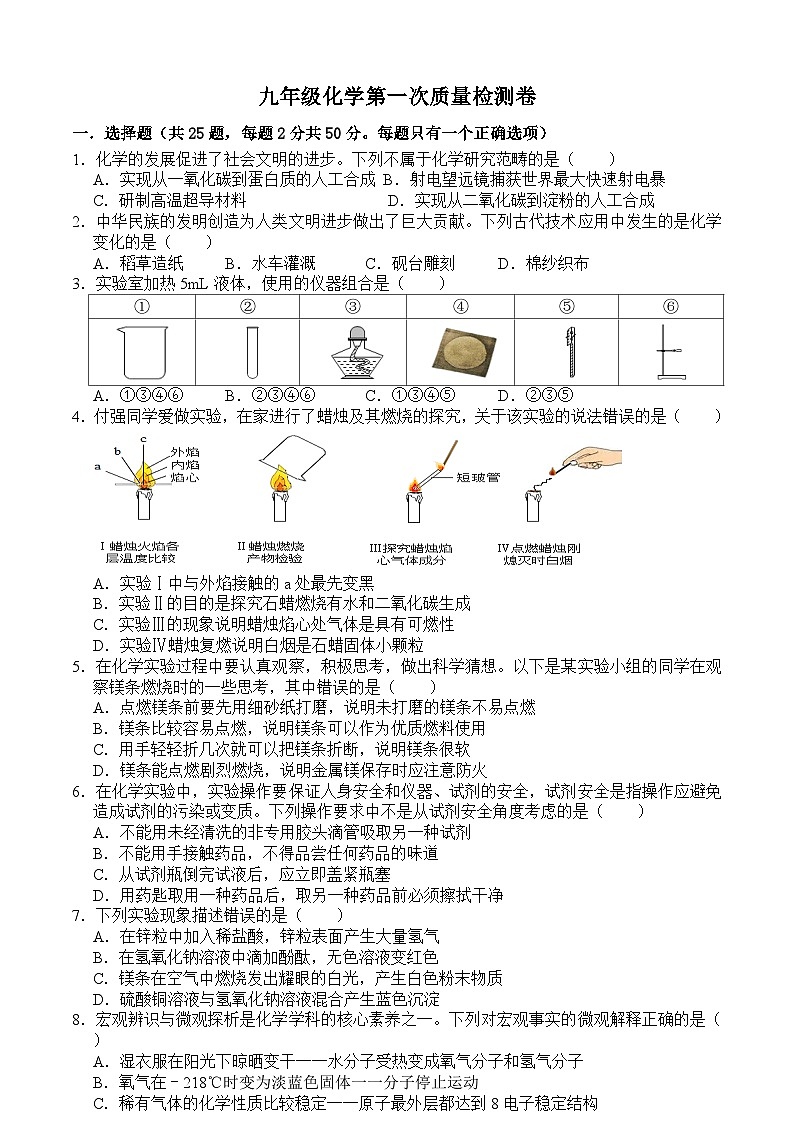 山东省枣庄市滕州市北辛中学2023-2024学年九年级上学期第一次质量检测化学试卷（月考）01