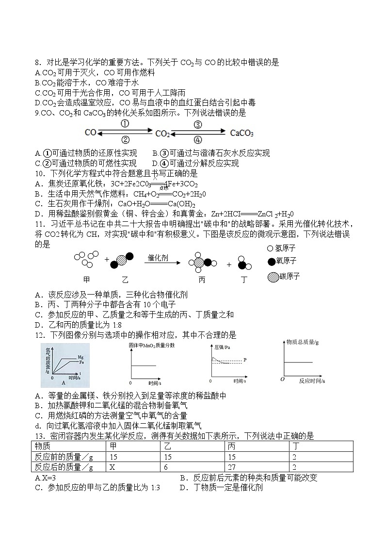 河南省平顶山鲁山县2022~2023学年上学期期末调研试卷九年级化学附答案第2页