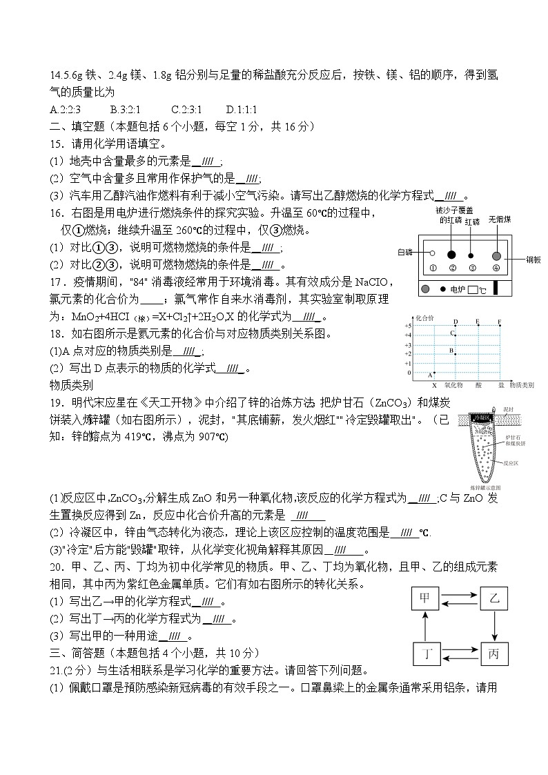 河南省平顶山鲁山县2022~2023学年上学期期末调研试卷九年级化学附答案第3页