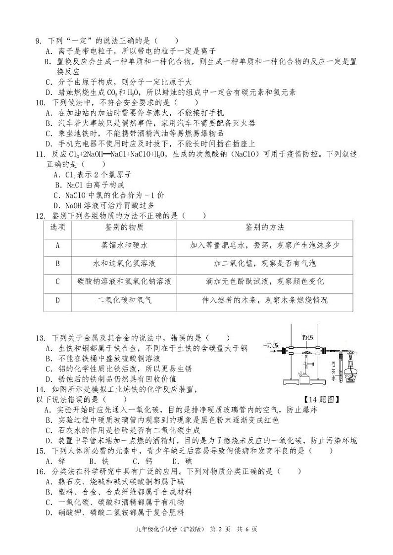 河北省遵化市2022-2023 学年第一学期 期末教学质量检测九年级化学期末试卷附答案02