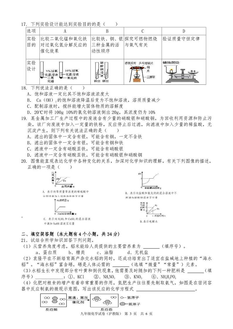 河北省遵化市2022-2023 学年第一学期 期末教学质量检测九年级化学期末试卷附答案03