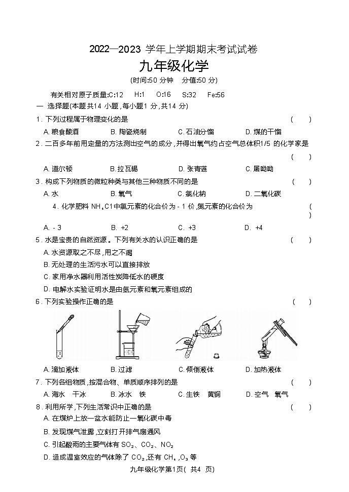 许昌市襄城县2022—2023 学年上学期期末考试试卷 九年级化学第1页