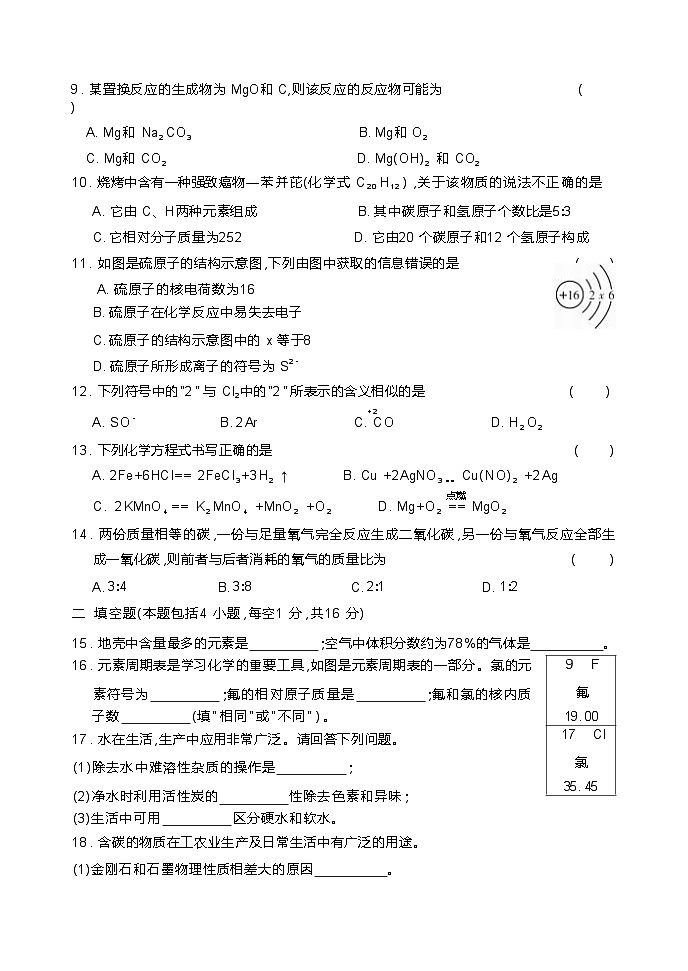 许昌市襄城县2022—2023 学年上学期期末考试试卷 九年级化学第2页