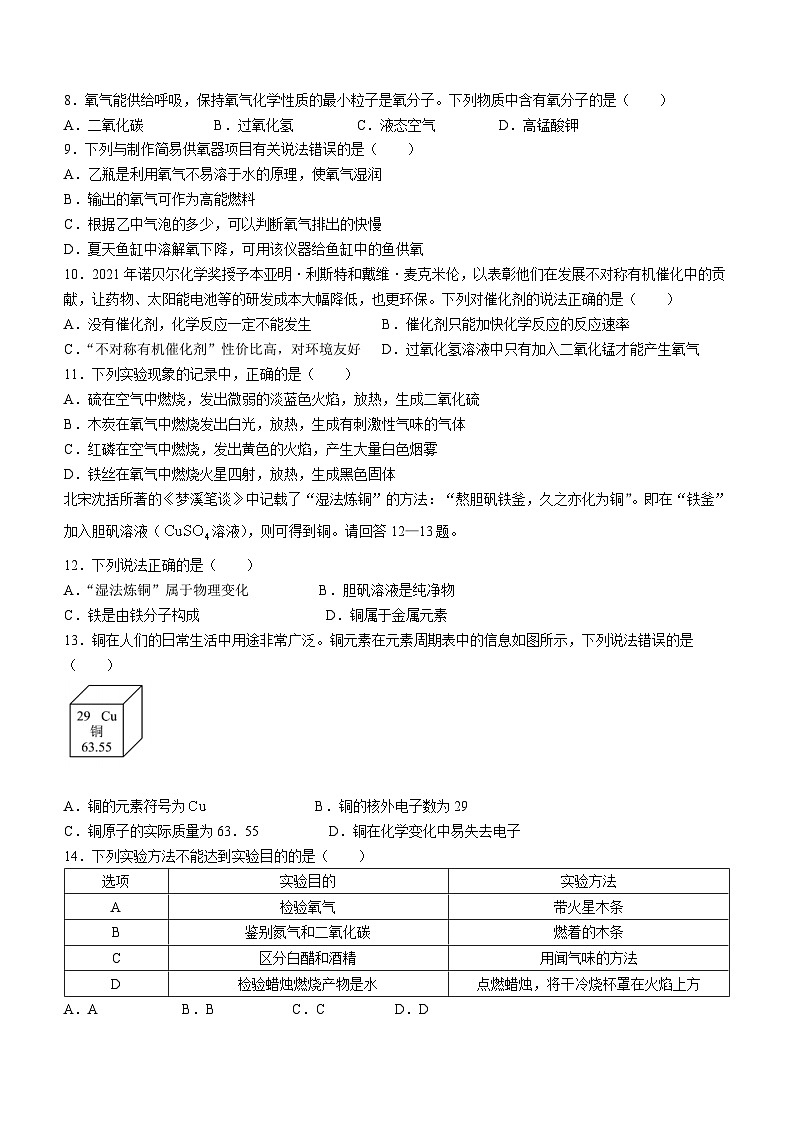 广东省佛山市顺德区美辰学校2023-2024学年九年级上学期第一次学情调查化学试题（月考）02