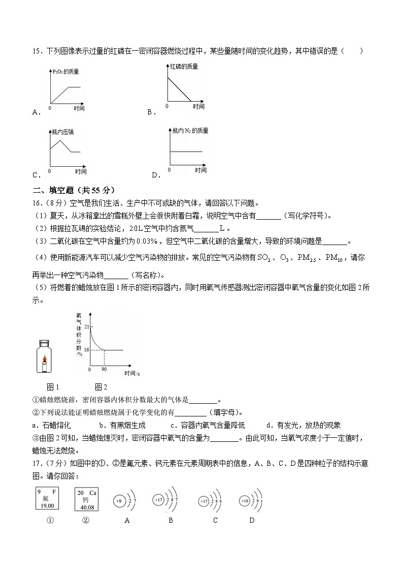 广东省佛山市顺德区美辰学校2023-2024学年九年级上学期第一次学情调查化学试题（月考）03