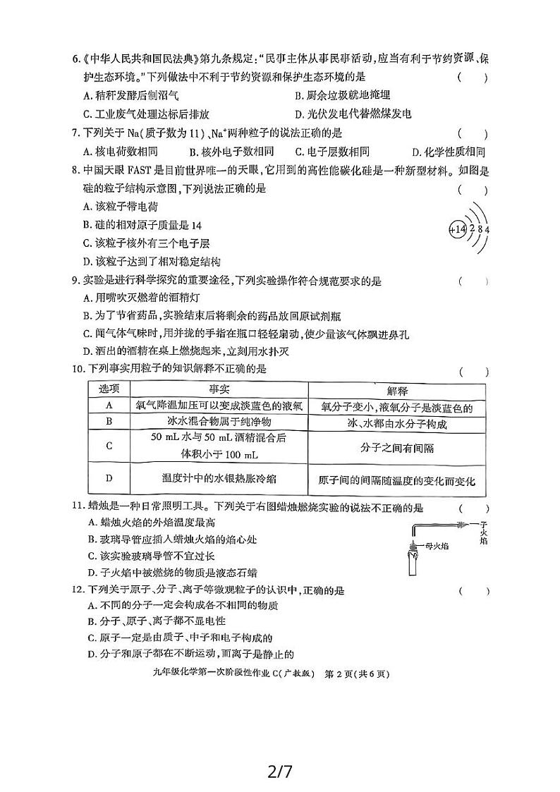 陕西省榆林市佳县店镇中学2023-2024学年九年级上学期第一次阶段性化学作业（月考）第2页