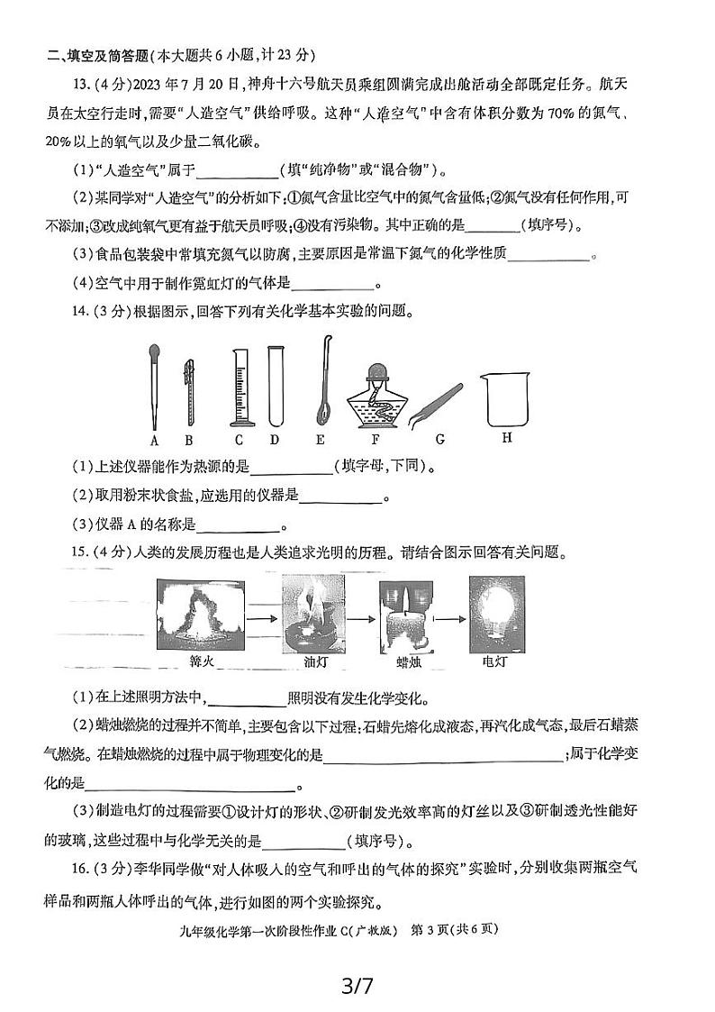 陕西省榆林市佳县店镇中学2023-2024学年九年级上学期第一次阶段性化学作业（月考）第3页