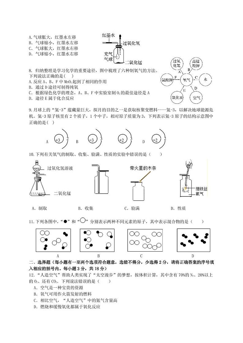 山东省潍坊市诸城市相州镇相州初级中学2023-2024学年九年级上学期10月月考化学试题第2页