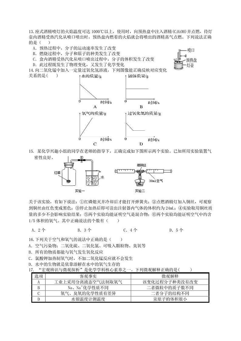 山东省潍坊市诸城市相州镇相州初级中学2023-2024学年九年级上学期10月月考化学试题第3页