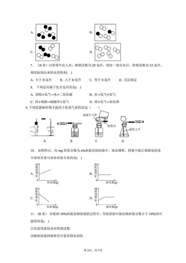 四川省达州中学2023-2024学年九年级上学期10月月考化学试题第2页
