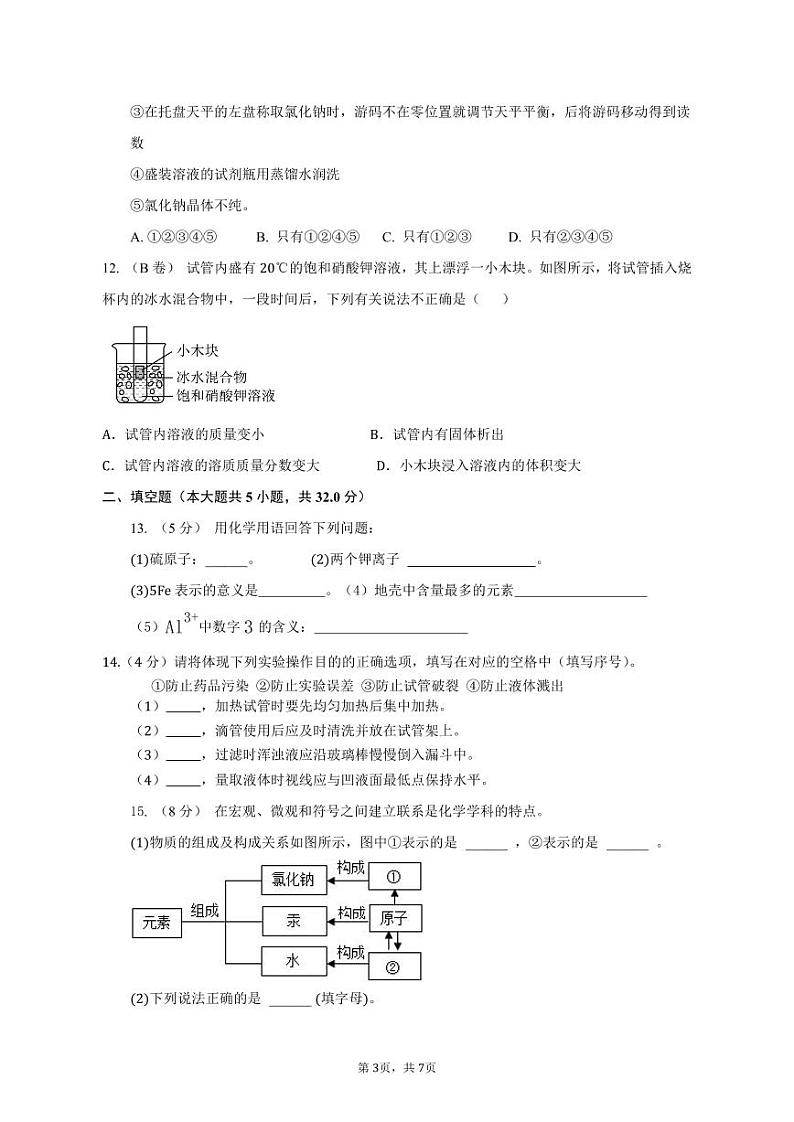 四川省达州中学2023-2024学年九年级上学期10月月考化学试题第3页