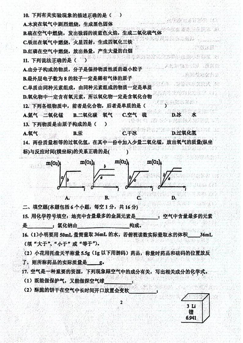 河南郑州高新区朗悦慧外国语中学2023-2024学年九年级上学期化学月考试题第2页