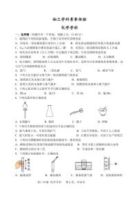 江苏省扬州市市直学校2023-2024学年九年级上学期10月素养体验化学试卷（月考）