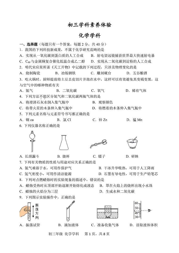 初三化学学科素养试卷第1页