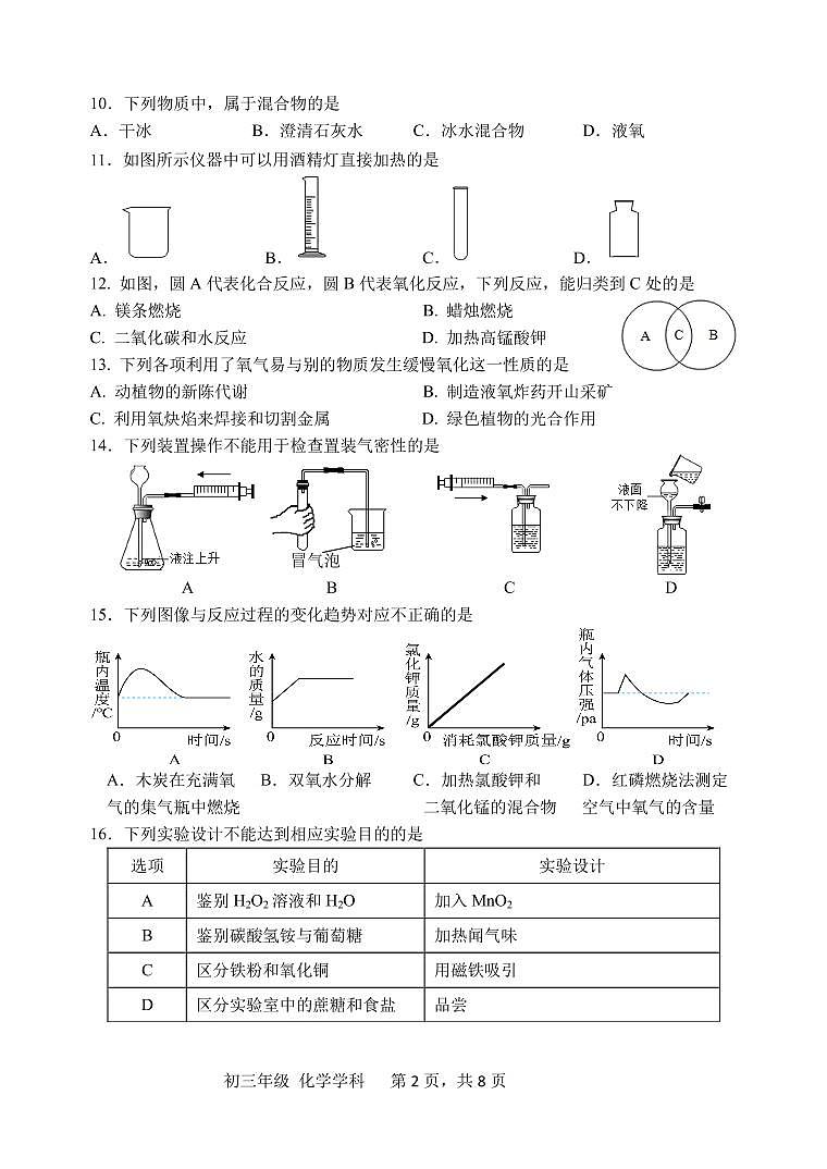 初三化学学科素养试卷第2页